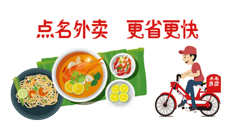 外卖美食
